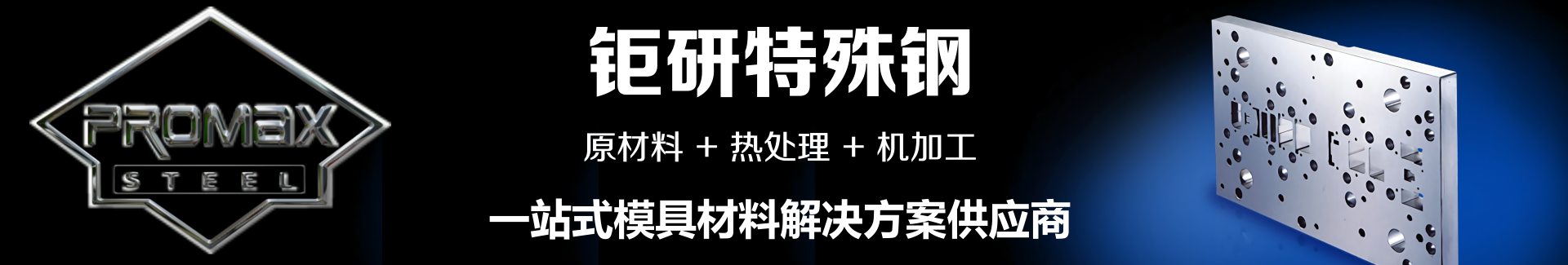 進口模具鋼